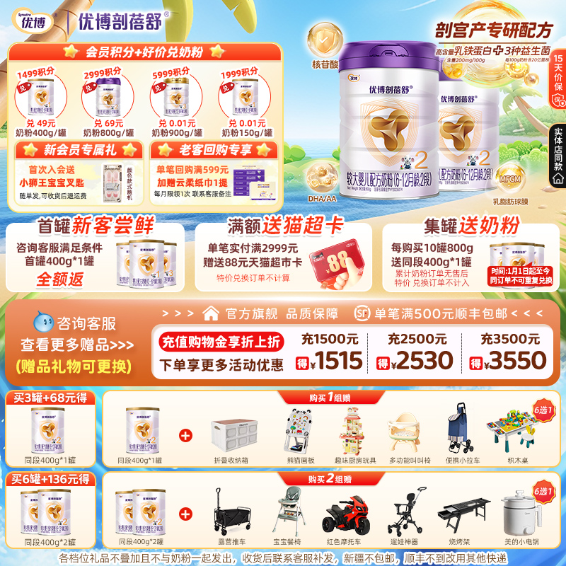 圣元优博剖蓓舒2段婴幼儿牛奶粉800g2罐装乳铁蛋白宝宝旗舰店正品