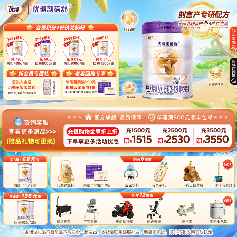 优博剖蓓舒进口奶源2段800g婴幼儿牛奶粉宝宝剖宫产 24年2月产