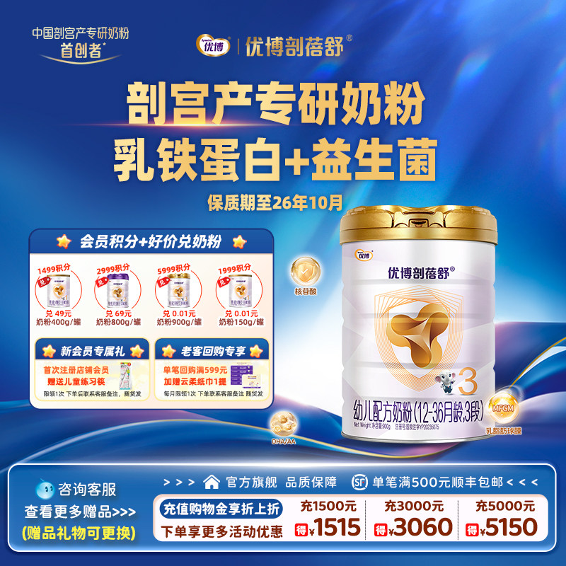 【清仓】圣元优博剖蓓舒进口3段婴幼儿牛奶粉900g正品 24年10月产
