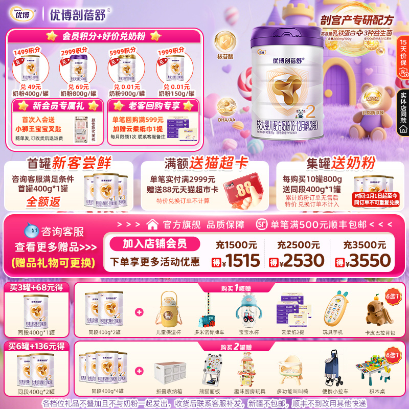 【送800克】圣元优博剖蓓舒2段婴幼儿奶粉800g罐宝宝 24年11月产