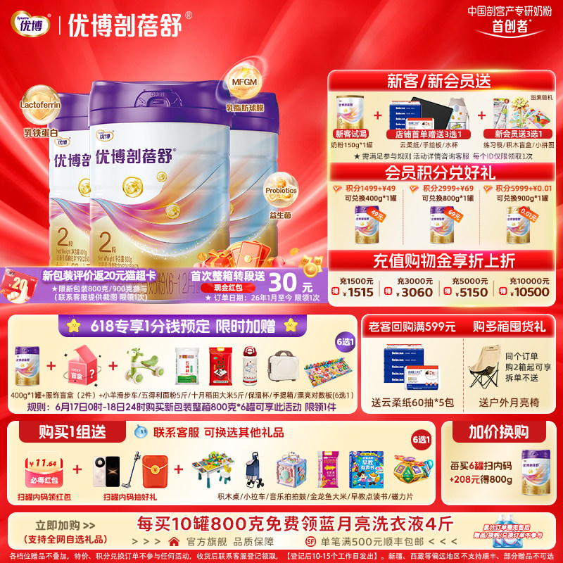 圣元优博剖蓓舒2段婴幼儿牛奶粉800g3罐装进口奶源乳铁蛋白剖宫产
