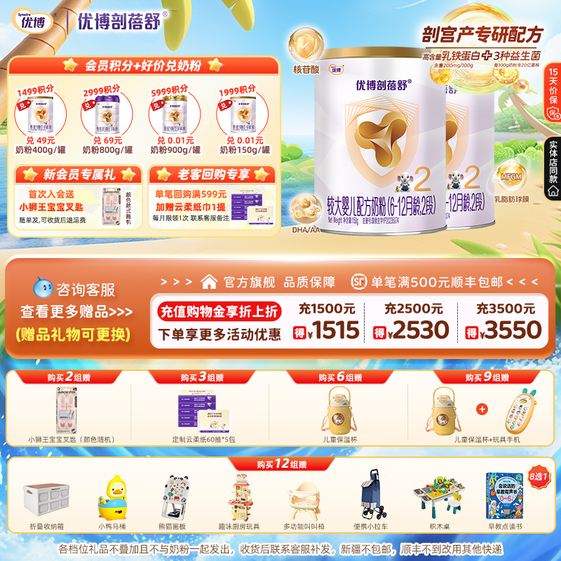 【新国标】优博剖蓓舒2段150g2罐试用装6-12月婴幼儿奶粉乳铁蛋白