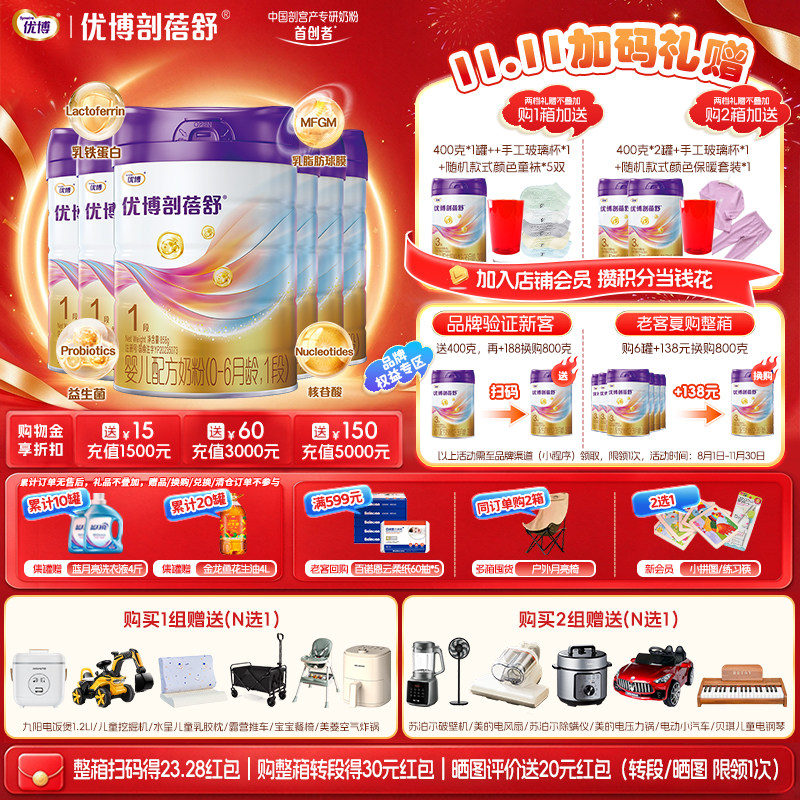 【加量348克奶粉】圣元优博剖蓓舒1段婴幼儿牛奶粉858g6罐新生儿