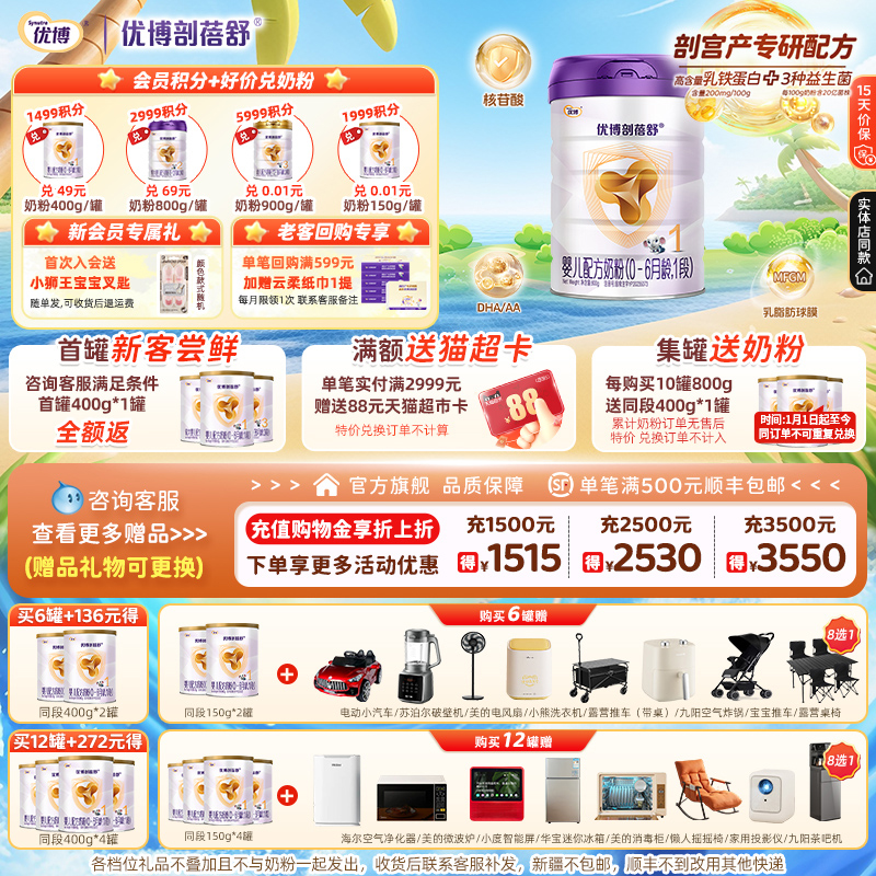 圣元优博剖蓓舒1段800g罐牛奶粉