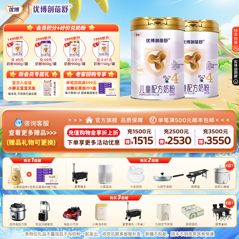 优博剖蓓舒4段800g2罐儿童奶粉