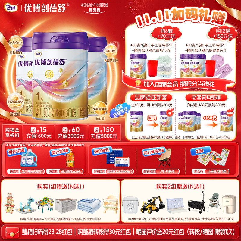 圣元优博剖蓓舒1段婴幼儿牛奶粉800g3罐装新生儿乳铁蛋白进口奶源