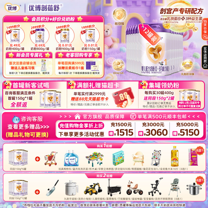 【送900克】圣元优博剖蓓舒1段婴幼儿牛奶粉400g12罐乳铁蛋白宝宝