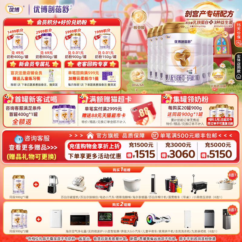 圣元优博剖蓓舒法国进口1段婴幼儿牛奶粉乳铁蛋白900g6罐旗舰店