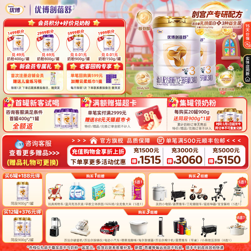 优博剖蓓舒进口3段900g2罐奶粉