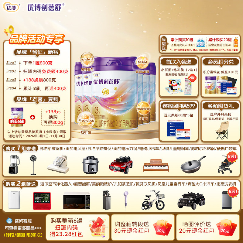 【+208元换购同品】圣元优博剖蓓舒3段婴幼儿奶粉乳铁蛋白800g6罐