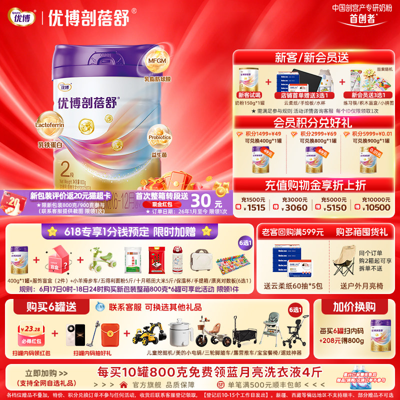 圣元优博剖蓓舒2段婴幼儿牛奶粉800g乳铁蛋白正品法国奶源益生菌