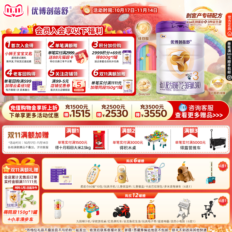 优博剖蓓舒3段800g罐婴幼儿奶粉