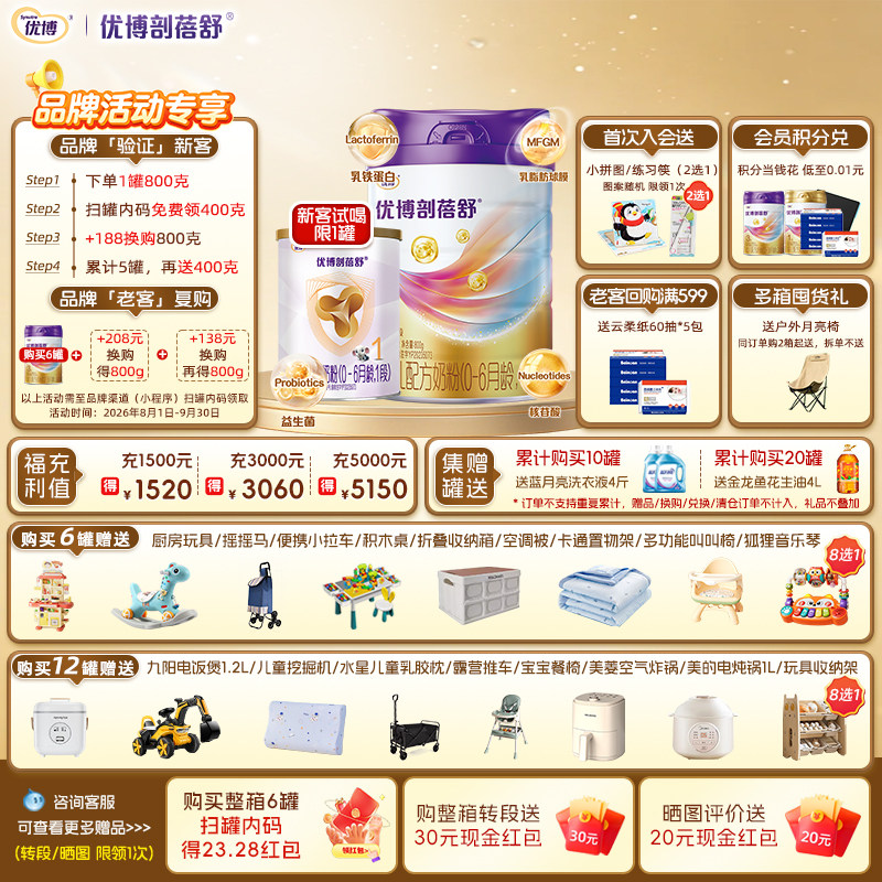 【新客试喝150克】圣元优博剖蓓舒1段婴幼儿牛奶粉800g宝宝25年产