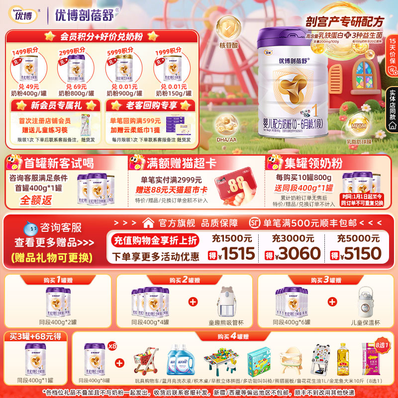 【送800克】优博剖蓓舒1段婴幼儿奶粉法国奶源800g新生儿乳铁蛋白