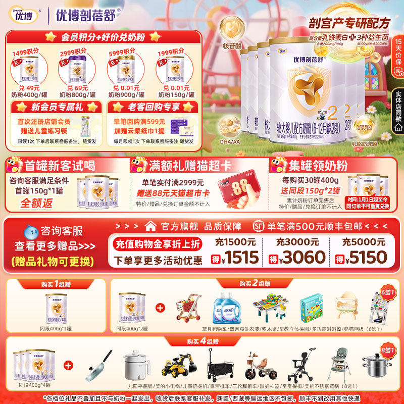 【买6送1】优博剖蓓舒2段婴幼儿牛奶粉乳铁蛋白牛奶粉400g6罐宝宝