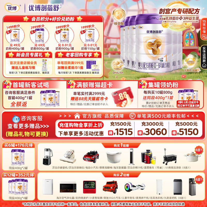 【+176元换购】圣元优博剖蓓舒1段婴幼儿牛奶粉800g6罐新生儿宝宝,婴童奶粉,婴幼儿牛奶粉,淘宝优惠券,粉丝福利购,淘宝优惠卷