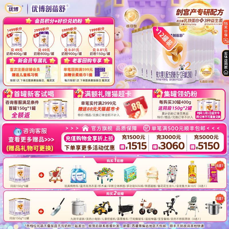 【送900克】圣元优博剖蓓舒婴幼儿牛奶粉2段400g12罐 24年11月产