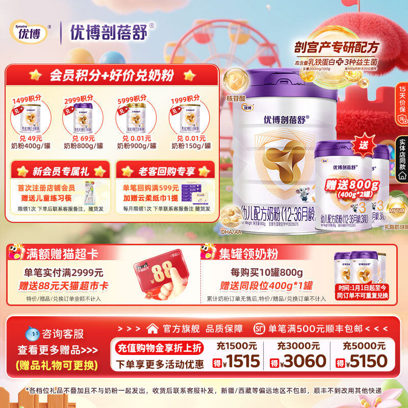 【送800克】圣元优博剖蓓舒法国奶源3段婴幼儿牛奶粉800g乳铁蛋白