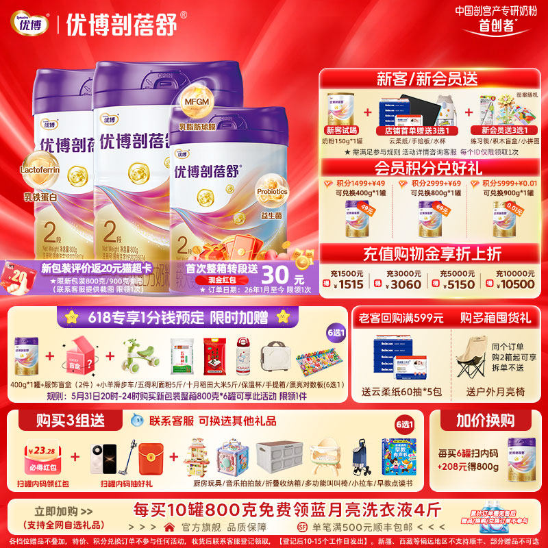 【共2000克】圣元优博剖蓓舒2段婴幼儿牛奶粉800g2罐+400g剖宫产