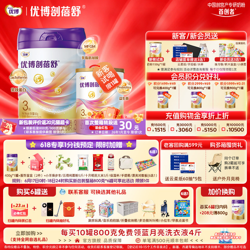 【新客试喝150克】圣元优博剖蓓舒3段婴幼儿奶粉800g乳铁蛋白宝宝