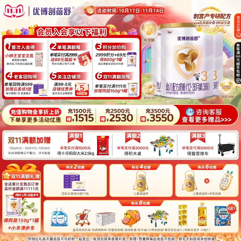 优博剖蓓舒3段150g婴幼儿牛奶粉