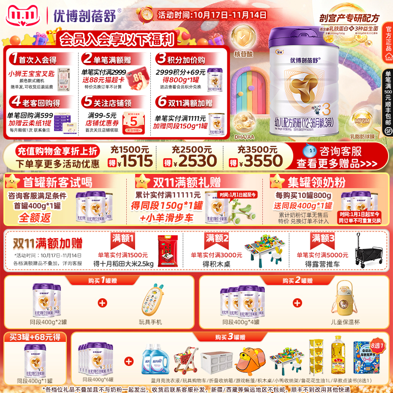 【送800克】圣元优博剖蓓舒法国奶源3段婴幼儿牛奶粉800g剖宫产