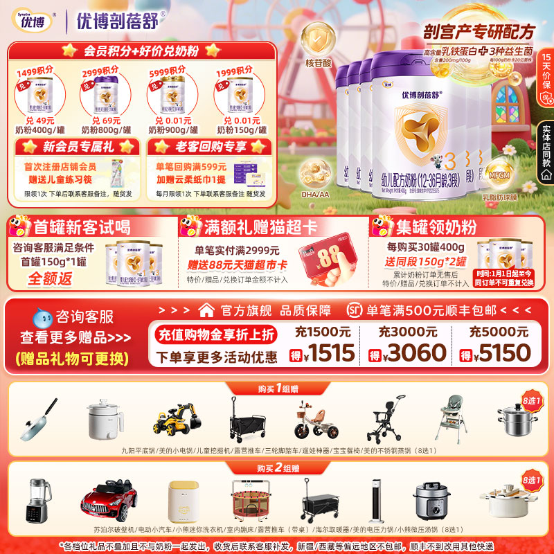【送礼品】优博剖蓓舒法国奶源3段婴幼儿奶粉牛奶粉400g6罐正品