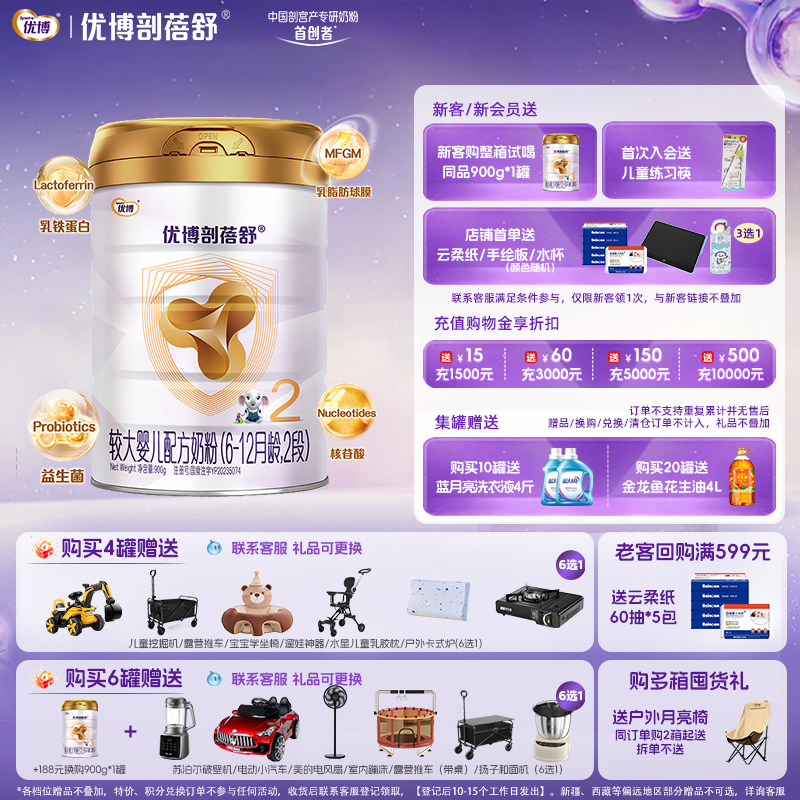 圣元优博剖蓓舒进口2段婴幼儿牛奶粉900g罐乳铁蛋白益生菌 25年产