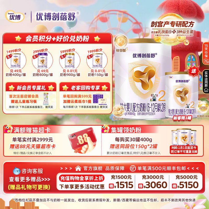 【送150克】圣元优博剖蓓舒2段400g婴幼儿奶粉刨宫产 24年11月产