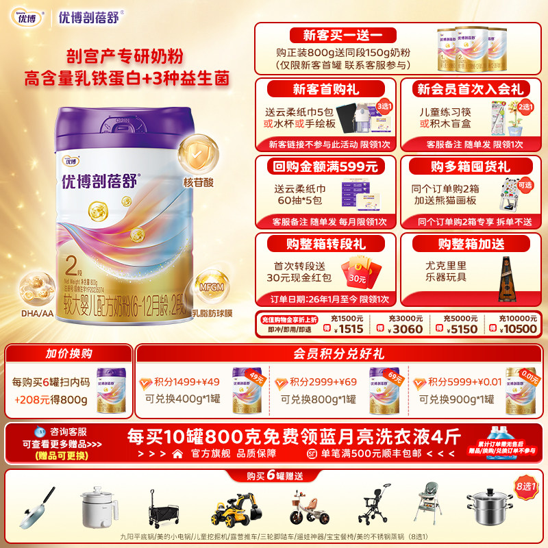 圣元优博剖蓓舒2段婴幼儿牛奶粉800g乳铁蛋白正品法国奶源益生菌
