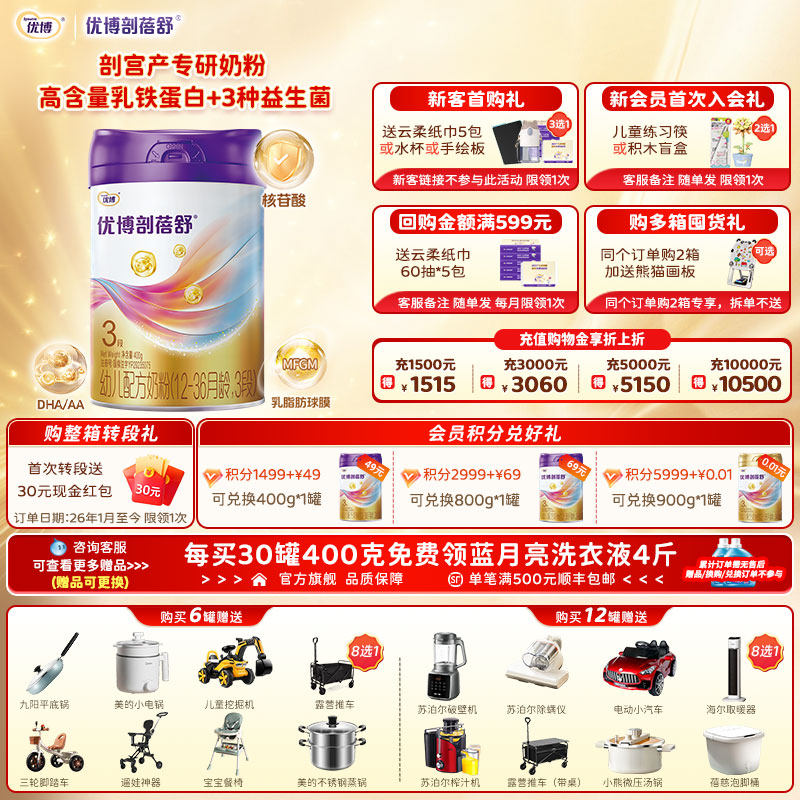 圣元优博剖蓓舒婴幼儿牛奶粉3段400g罐乳铁蛋白旗舰店剖宫产宝宝