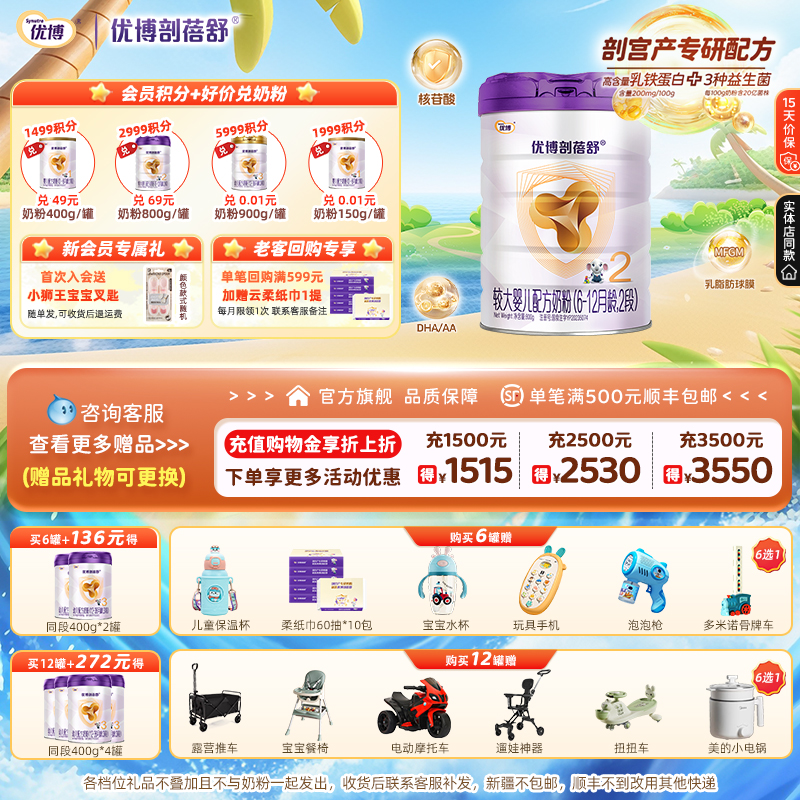 优博剖蓓舒2段800g罐装婴儿奶粉