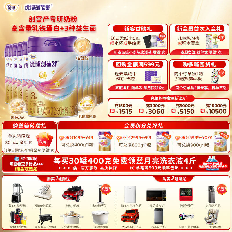 【整箱发顺丰】圣元优博剖蓓舒3段婴幼儿牛奶粉400g12罐乳铁蛋白