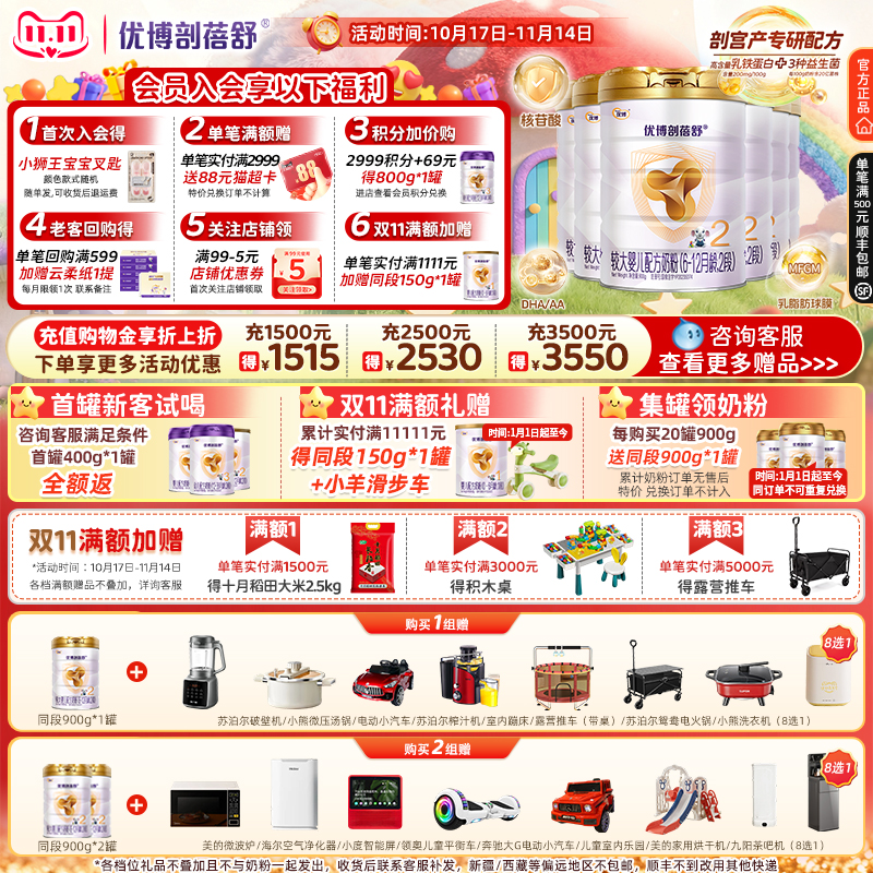 【24年7月产】圣元优博剖蓓舒进口2段婴幼儿奶粉乳铁蛋白900g6罐