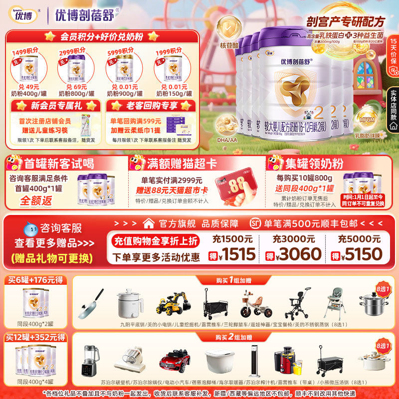 【会员专享】优博剖蓓舒进口奶源2段800g6罐婴幼儿牛奶粉宝宝正品