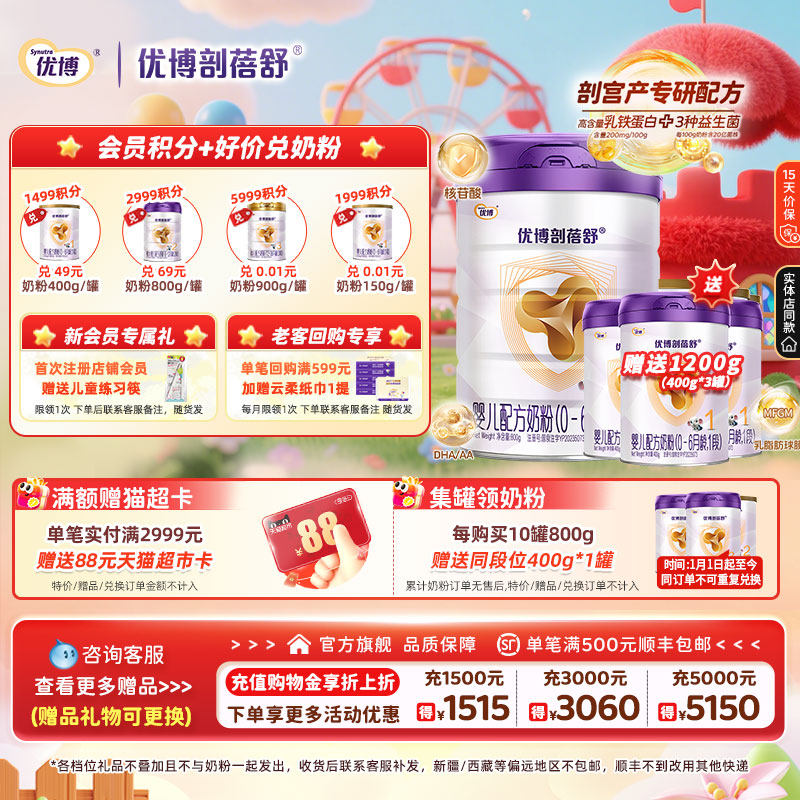 【送1200克】优博剖蓓舒1段婴幼儿牛奶粉法国奶源800g新生儿宝宝
