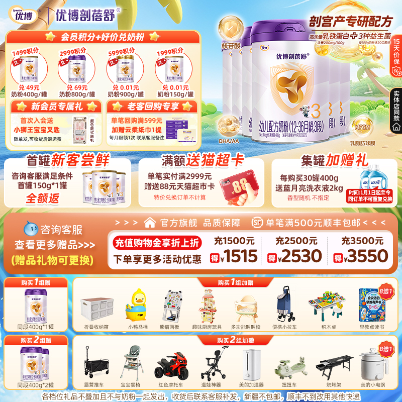 优博剖蓓舒幼儿配方奶粉400g6罐