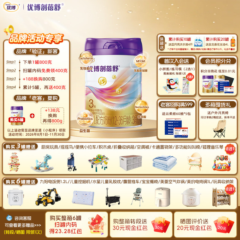 圣元优博剖蓓舒法国奶源3段婴幼儿牛奶粉800g罐乳铁蛋白宝宝正品