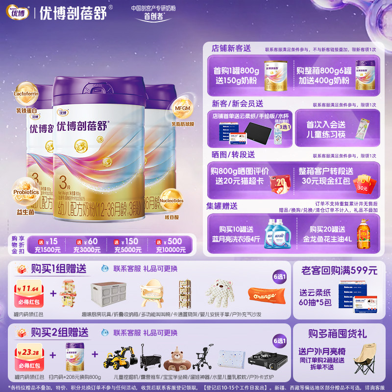 圣元优博剖蓓舒3段婴幼儿牛奶粉800g3罐乳铁蛋白益生菌剖宫产正品