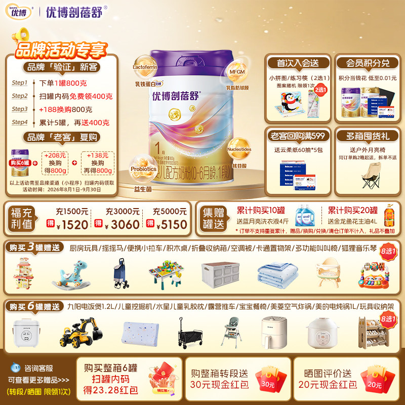 圣元优博剖蓓舒1段法国奶源婴幼儿奶粉800g乳铁蛋白新生儿剖宫产