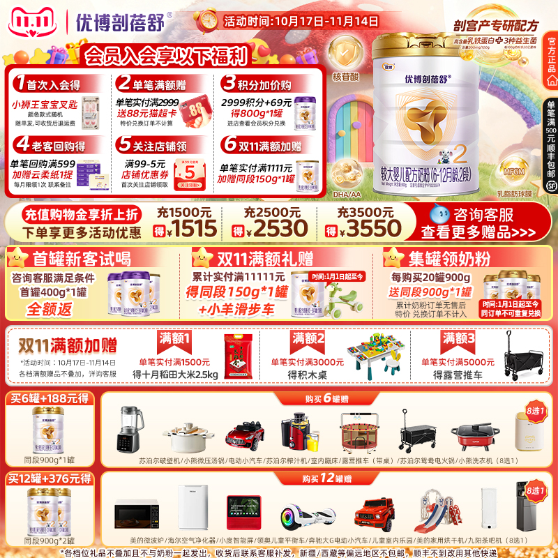 【24年7月产】圣元优博剖蓓舒进口2段婴幼儿牛奶粉900g罐乳铁蛋白