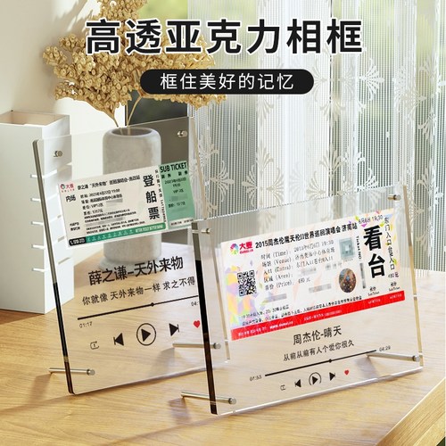 定制门票展示框明星歌词透明立牌