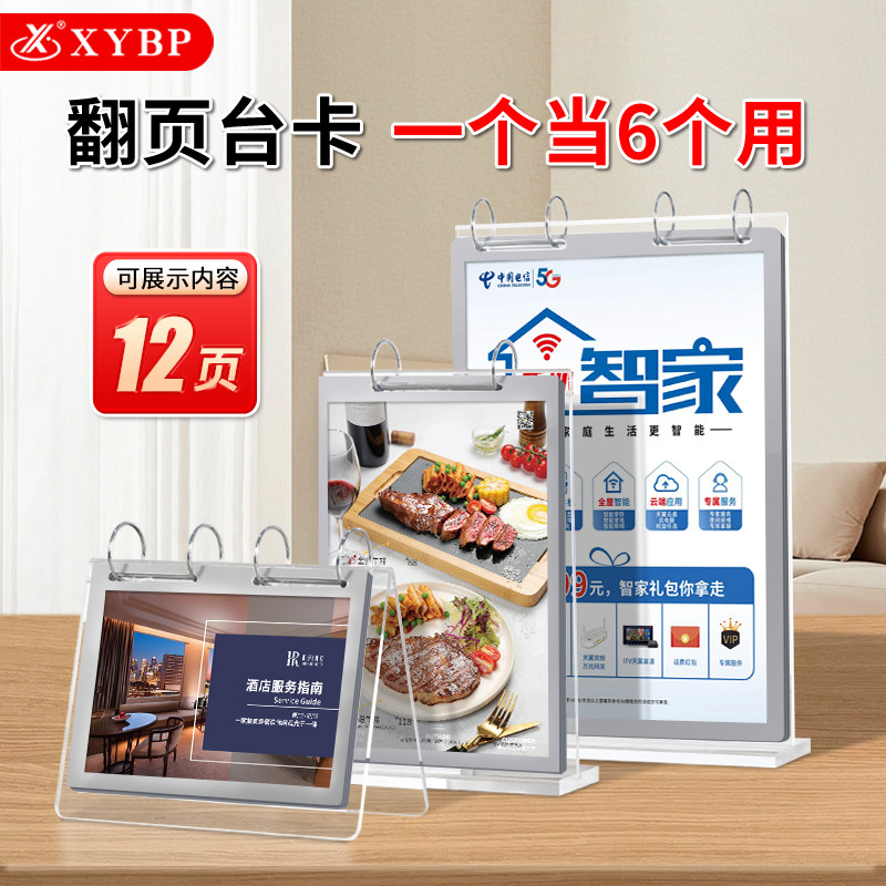 亚克力翻页台卡餐桌菜单展示牌图片