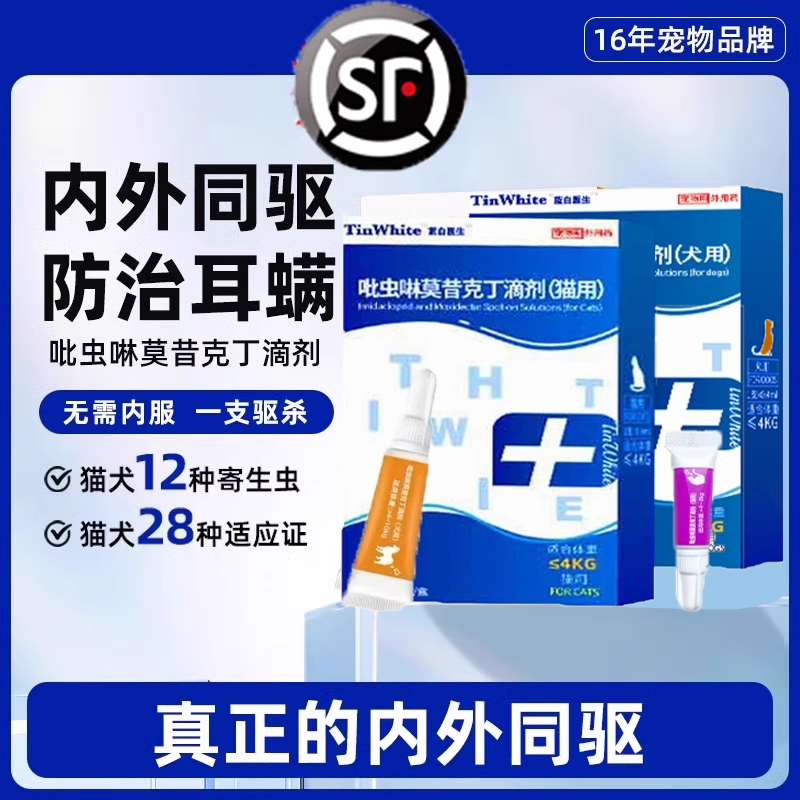 犬貓驅蟲體內外同驅蟲耳螨