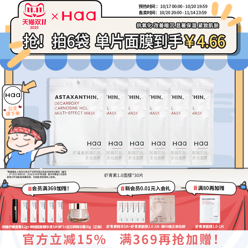 热haa虾青素精华面膜补水保湿