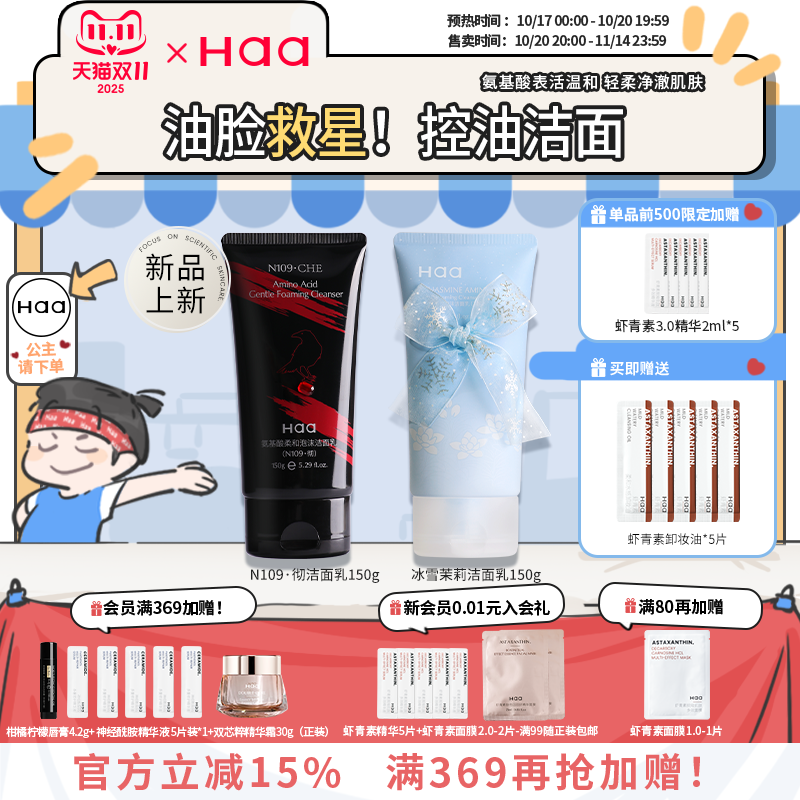 haa栀子花氨基酸洗面奶柔和泡沫洁面乳保湿清洁控油舒缓平价学生