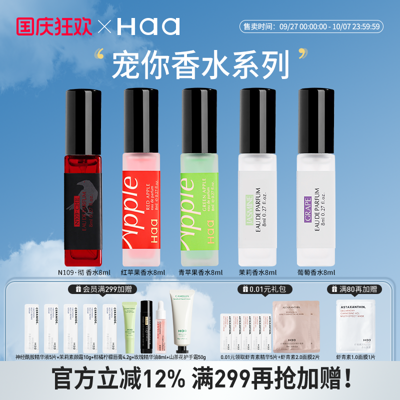 Haa香水小众男女持久留香淡香水葡萄茉莉白桃味道清新自然学生党