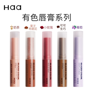 【达人直播】Haa葡萄润唇膏女保湿滋润补水去死皮淡化唇纹护唇膏