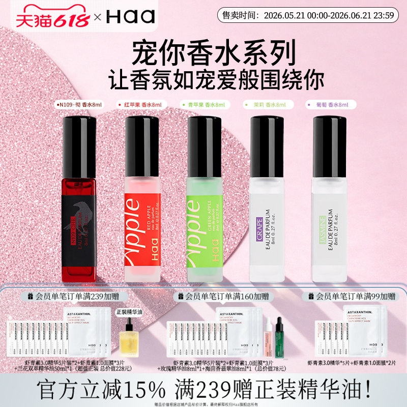 Haa香水小众男女持久留香淡香水葡萄茉莉白桃味道清新自然学生党