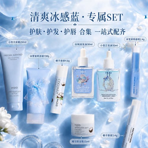 学生党专属浅蓝氛围感护肤合集